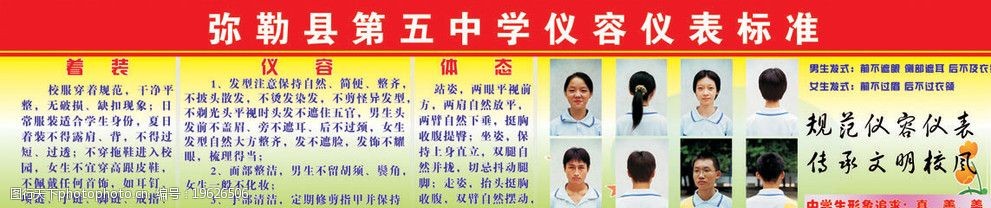 学生仪容仪表图片