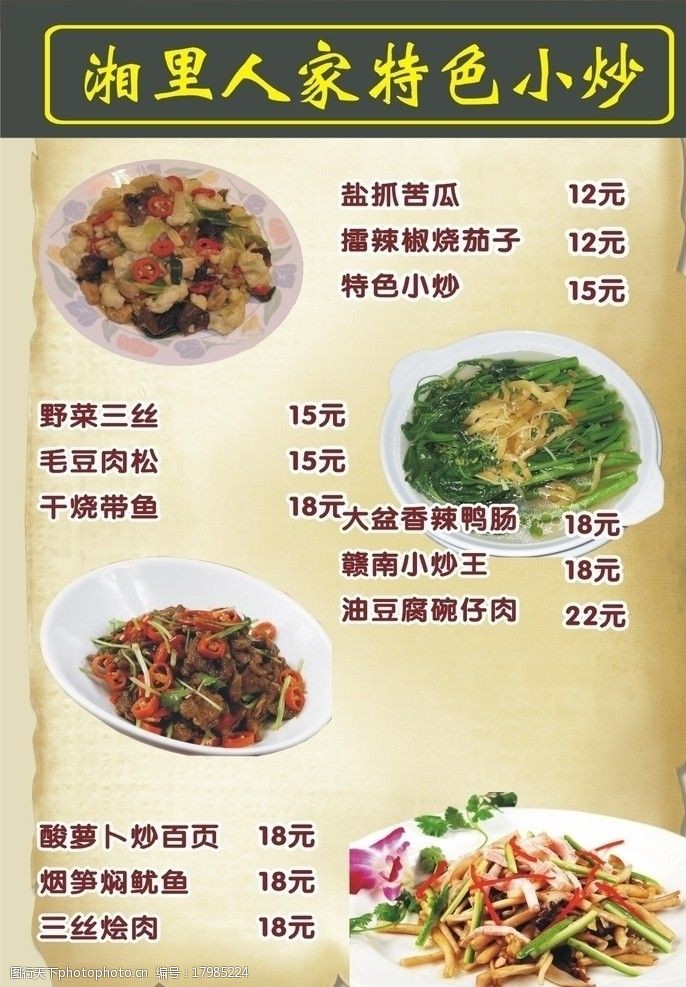 快餐炒菜菜单及图片图片