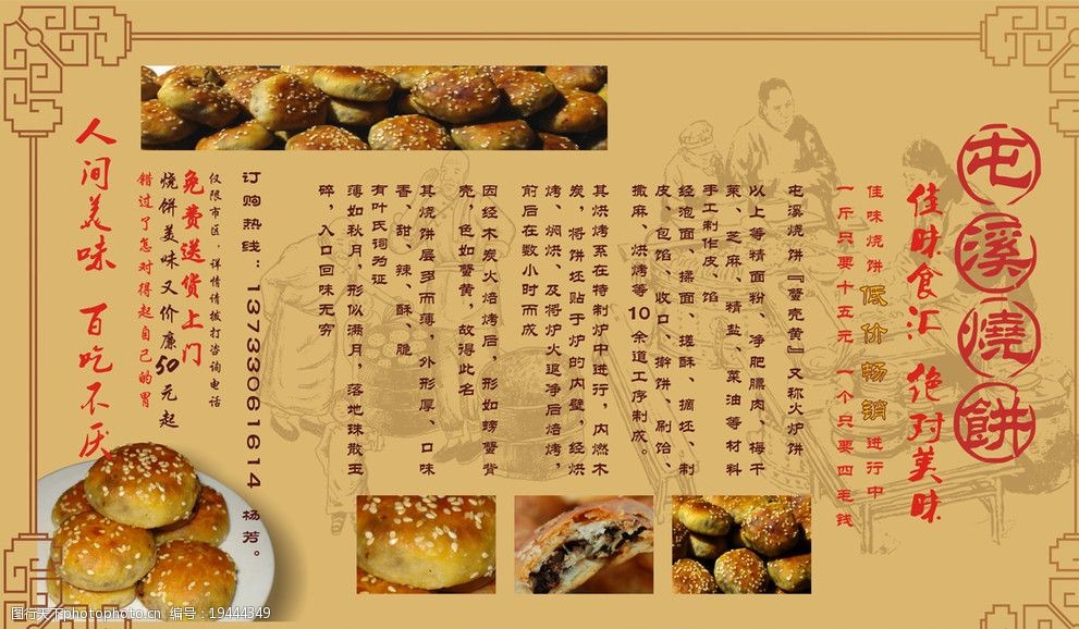 周村烧饼宣传图片