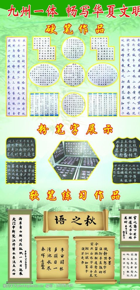 语言文字展板图片