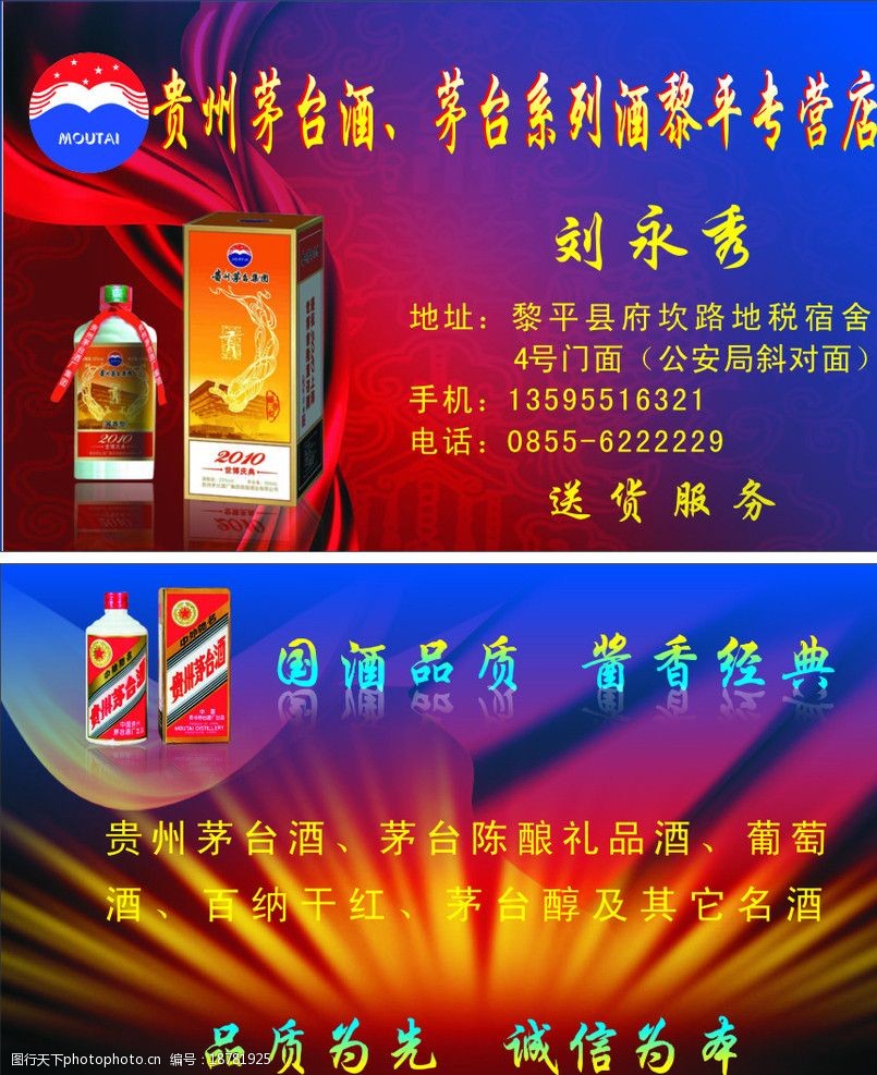 貴州茅臺酒專賣店名片圖片