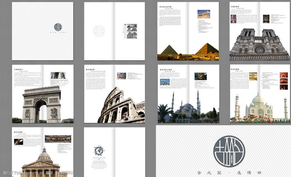 世界著名古建筑画册图片