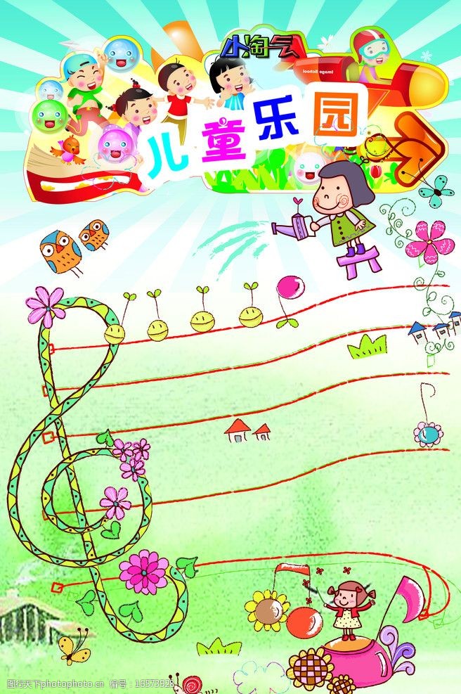 儿童乐园展板图片