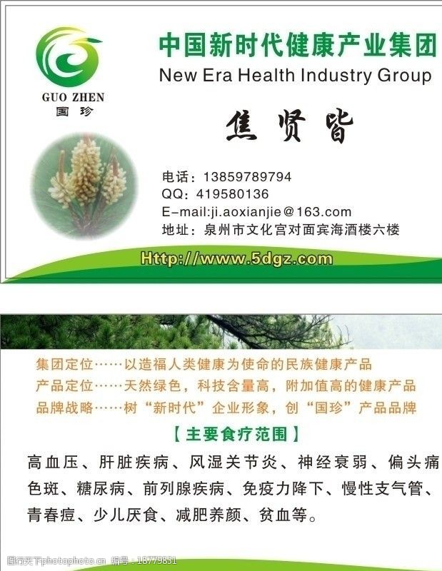 国珍名片新时代图片