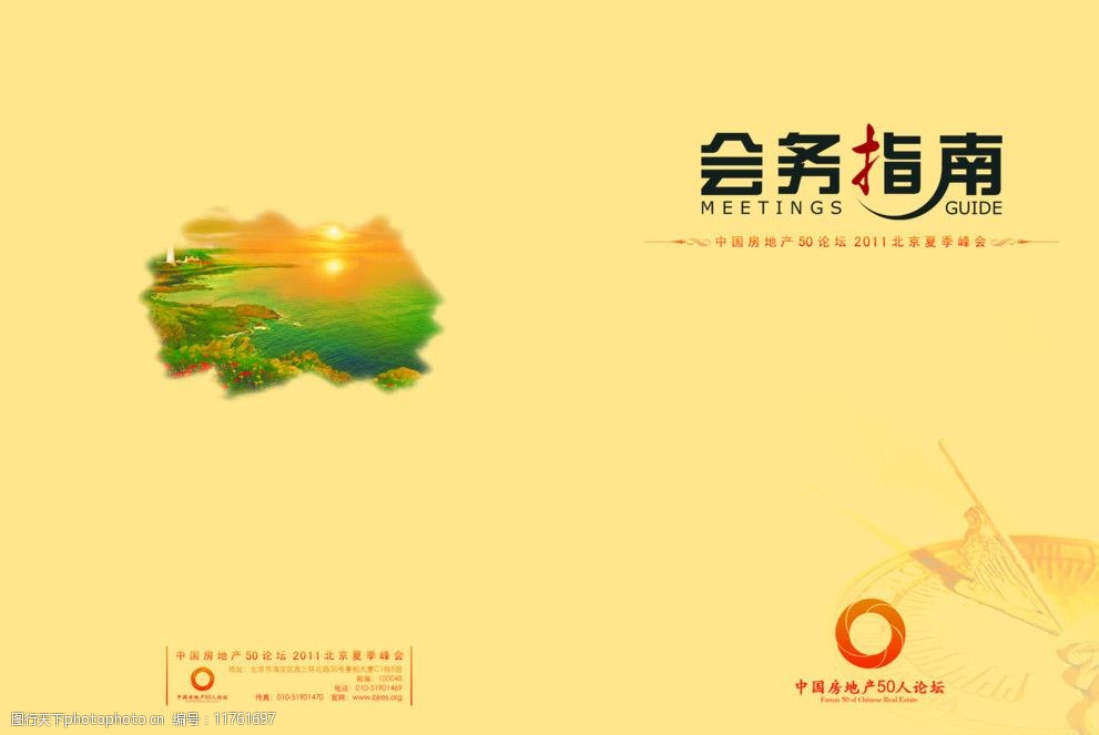 会务指南封面图片