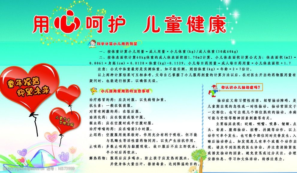 用心呵护儿童健康图片