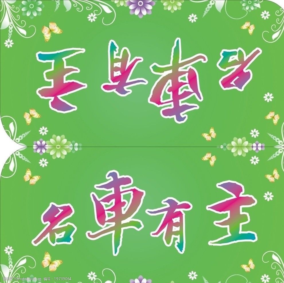 名车有主车顶牌图片