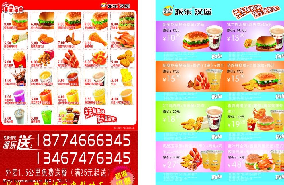 关键词:派乐汉堡 dm宣传单 产品菜单 广告设计 矢量 cdr