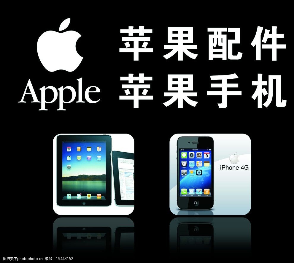 关键词:苹果配件 apple 苹果手机 黑色 ipad 创意设计 海报设计 广告