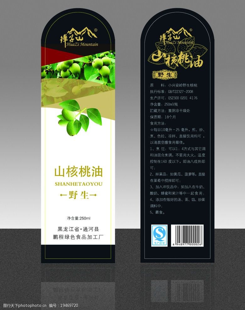 精品山核桃油商标图片