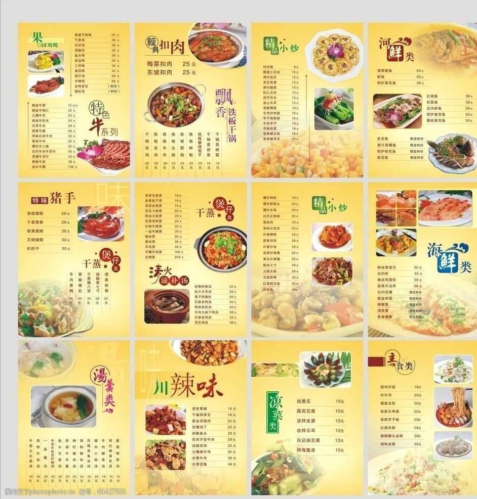 客语客家菜菜单图片